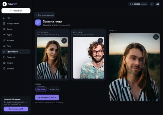 AI‑приложение «Замена лица» в FatherGPT: до и после