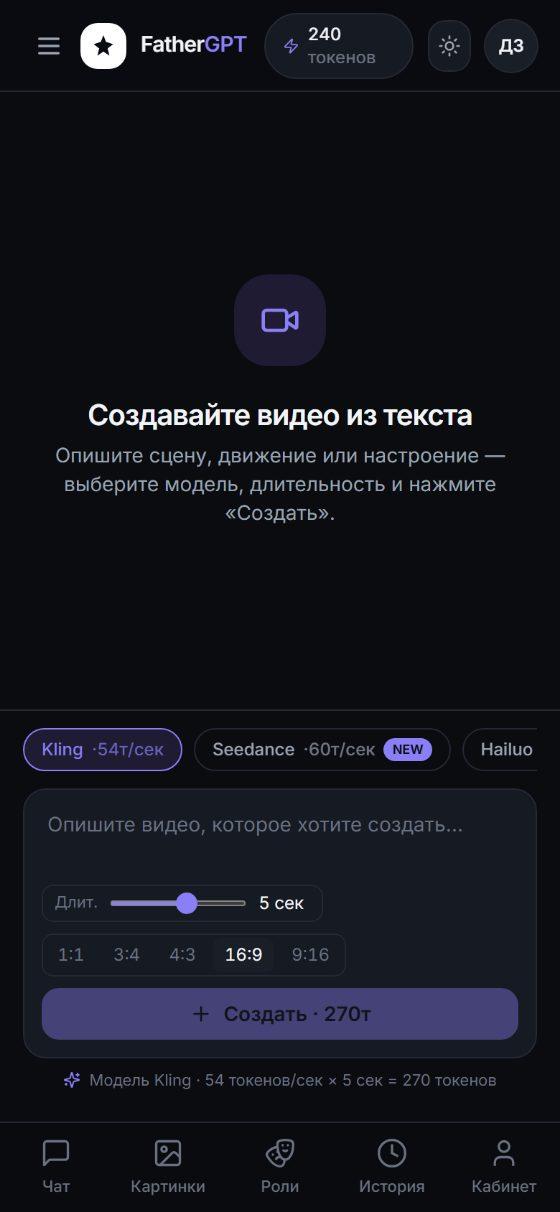Студия видео FatherGPT: генерация роликов