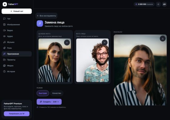 AI‑приложение «Замена лица» в FatherGPT: до и после